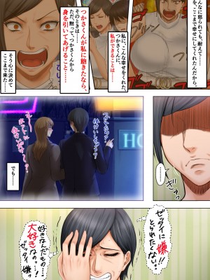 [自由いんぽん党 (森乃くま)]&nbsp;&nbsp;ブラック企業で僕にパワハラを繰り返す超年上の女上司（42歳）と結婚相談所でマッチングしたので好き放題、ヤってみた！2_070