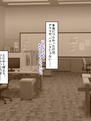 [自由いんぽん党 (森乃くま)]&nbsp;&nbsp;ブラック企業で僕にパワハラを繰り返す超年上の女上司（42歳）と結婚相談所でマッチングしたので好き放題、ヤってみた！2_135