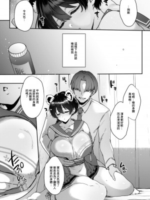 [夜★FUCKERS (ミツギ)] ねむりひめごと (ブルーアーカイブ) [中国翻訳] [DL版]_08