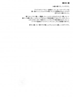 [夜★FUCKERS (ミツギ)] ねむりひめごと (ブルーアーカイブ) [中国翻訳] [DL版]_03