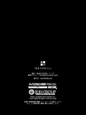 [夜★FUCKERS (ミツギ)] ねむりひめごと (ブルーアーカイブ) [中国翻訳] [DL版]_29