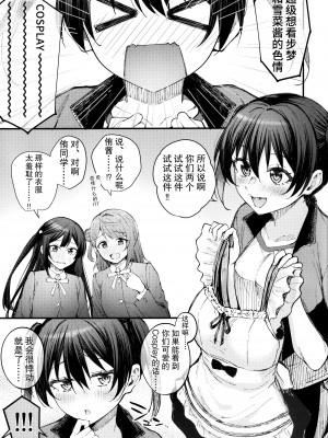 (僕らのラブライブ!40) [帰宅時間 (きたく)] ときめきU(You)topia (ラブライブ! 虹ヶ咲学園スクールアイドル同好会) [透明声彩汉化组]_02