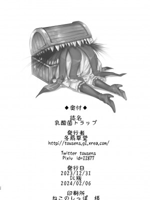 [冬扇草堂 (冬扇)] 乳酸菌トラップ&nbsp;&nbsp;(ローゼンメイデン)&nbsp;&nbsp;[DL版]_30