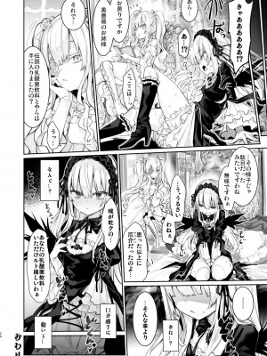 [冬扇草堂 (冬扇)] 乳酸菌トラップ&nbsp;&nbsp;(ローゼンメイデン)&nbsp;&nbsp;[DL版]_28