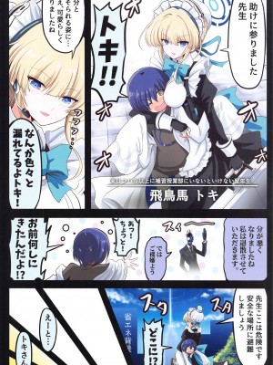 (C103) [なすあんちょび (富士茄鷹、寺西貴族)] ぶるあかえっち合同本 (ブルーアーカイブ)_03