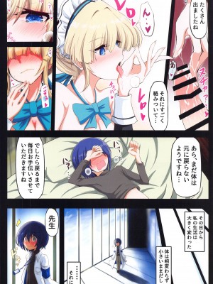 (C103) [なすあんちょび (富士茄鷹、寺西貴族)] ぶるあかえっち合同本 (ブルーアーカイブ)_07