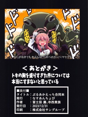 (C103) [なすあんちょび (富士茄鷹、寺西貴族)] ぶるあかえっち合同本 (ブルーアーカイブ)_37