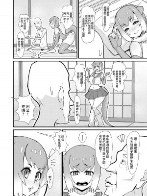 [tengohambre (すえゆう)] もっとあそぼうコツメちゃん (けものフレンズ) [路过的骑士汉化组] [DL版]_05