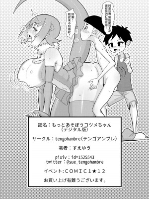 [tengohambre (すえゆう)] もっとあそぼうコツメちゃん (けものフレンズ) [路过的骑士汉化组] [DL版]_19