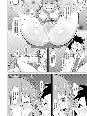 [tengohambre (すえゆう)] もっとあそぼうコツメちゃん (けものフレンズ) [路过的骑士汉化组] [DL版]_11