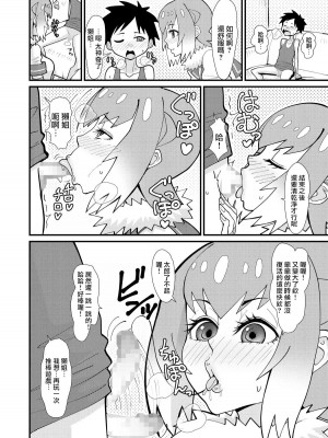 [tengohambre (すえゆう)] もっとあそぼうコツメちゃん (けものフレンズ) [路过的骑士汉化组] [DL版]_09