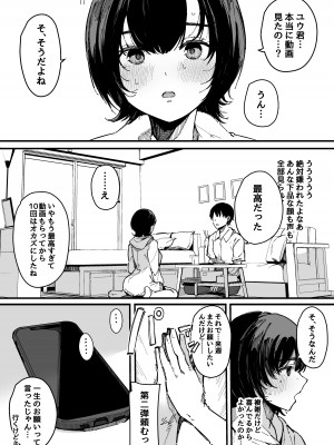 [Blossom Sphere (桜湯ハル)] ヤリモク専用マッチングアプリ [DL版]_63