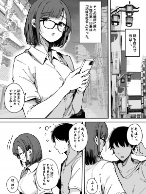 [Blossom Sphere (桜湯ハル)] ヤリモク専用マッチングアプリ [DL版]_25