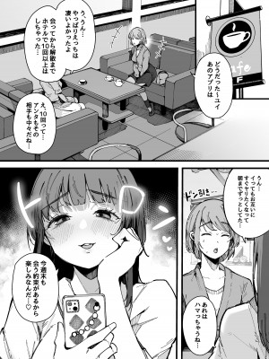 [Blossom Sphere (桜湯ハル)] ヤリモク専用マッチングアプリ [DL版]_21