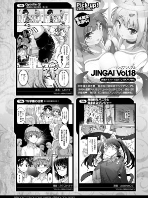 コミックアンリアル 2024年2月号 Vol.107 [DL版]_467