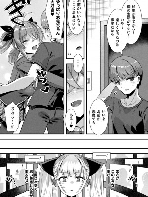 コミックアンリアル 2024年2月号 Vol.107 [DL版]_119