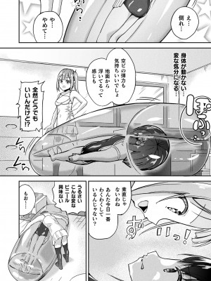 コミックアンリアル 2024年2月号 Vol.107 [DL版]_422