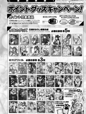 コミックアンリアル 2024年2月号 Vol.107 [DL版]_476