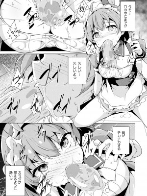 コミックアンリアル 2024年2月号 Vol.107 [DL版]_333