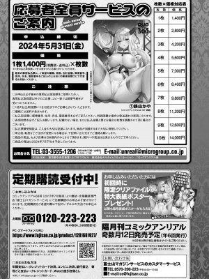 コミックアンリアル 2024年2月号 Vol.107 [DL版]_479