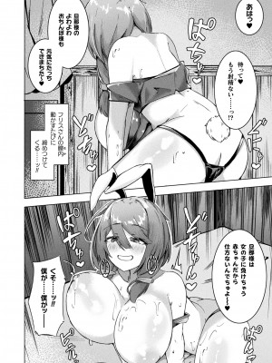 コミックアンリアル 2024年2月号 Vol.107 [DL版]_410