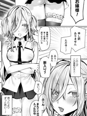 コミックアンリアル 2024年2月号 Vol.107 [DL版]_287