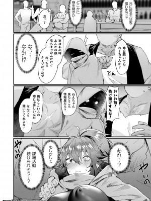 コミックアンリアル 2024年2月号 Vol.107 [DL版]_072