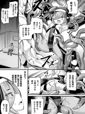 コミックアンリアル 2024年2月号 Vol.107 [DL版]_193