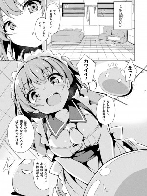 コミックアンリアル 2024年2月号 Vol.107 [DL版]_331