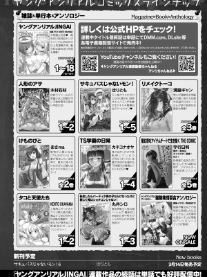 コミックアンリアル 2024年2月号 Vol.107 [DL版]_474