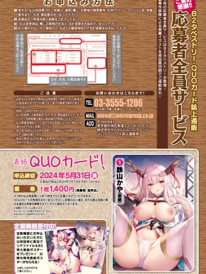 コミックアンリアル 2024年2月号 Vol.107 [DL版]_032