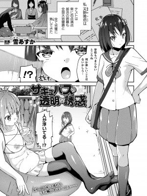 コミックアンリアル 2024年2月号 Vol.107 [DL版]_417