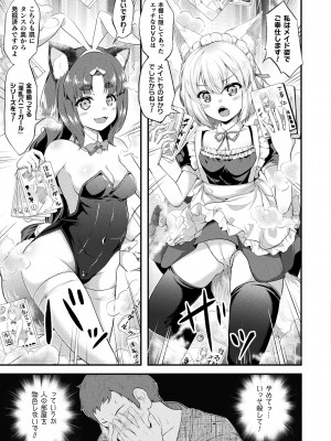 コミックアンリアル 2024年2月号 Vol.107 [DL版]_265