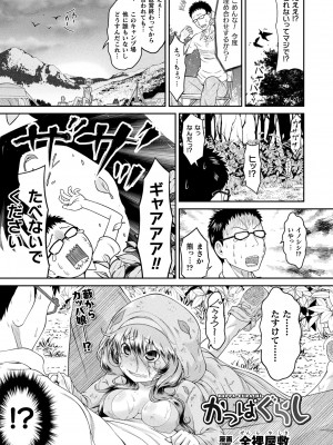 コミックアンリアル 2024年2月号 Vol.107 [DL版]_437