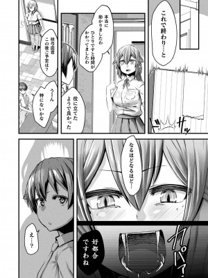 コミックアンリアル 2024年2月号 Vol.107 [DL版]_218