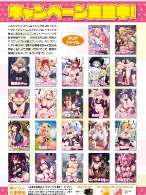 コミックアンリアル 2024年2月号 Vol.107 [DL版]_030