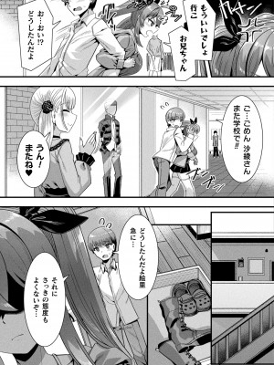 コミックアンリアル 2024年2月号 Vol.107 [DL版]_099