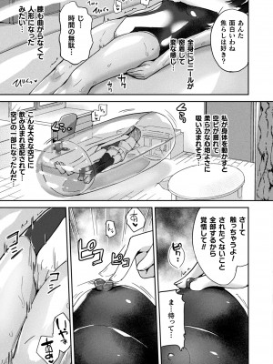 コミックアンリアル 2024年2月号 Vol.107 [DL版]_425