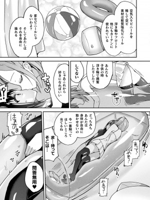 コミックアンリアル 2024年2月号 Vol.107 [DL版]_423