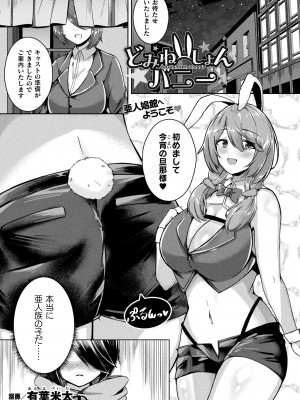 コミックアンリアル 2024年2月号 Vol.107 [DL版]_393