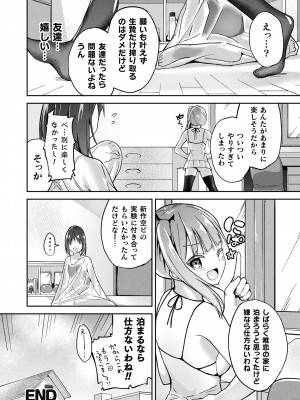 コミックアンリアル 2024年2月号 Vol.107 [DL版]_436