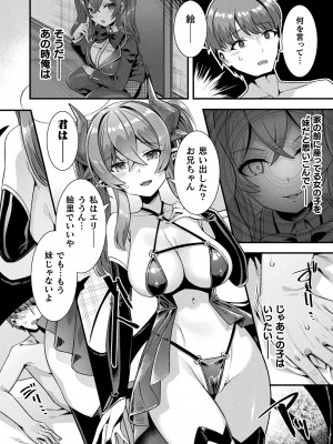 コミックアンリアル 2024年2月号 Vol.107 [DL版]_108