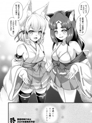 コミックアンリアル 2024年2月号 Vol.107 [DL版]_284