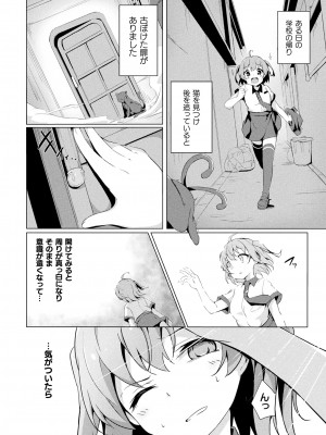 コミックアンリアル 2024年2月号 Vol.107 [DL版]_328