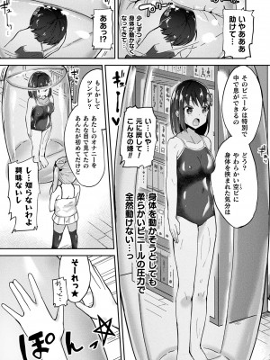 コミックアンリアル 2024年2月号 Vol.107 [DL版]_421