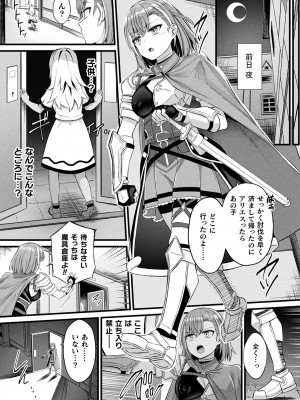 コミックアンリアル 2024年2月号 Vol.107 [DL版]_145