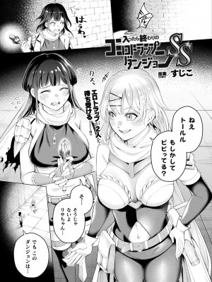 コミックアンリアル 2024年2月号 Vol.107 [DL版]_347