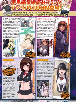 コミックアンリアル 2024年2月号 Vol.107 [DL版]_483