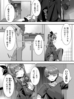 コミックアンリアル 2024年2月号 Vol.107 [DL版]_118