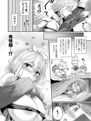 コミックアンリアル 2024年2月号 Vol.107 [DL版]_242